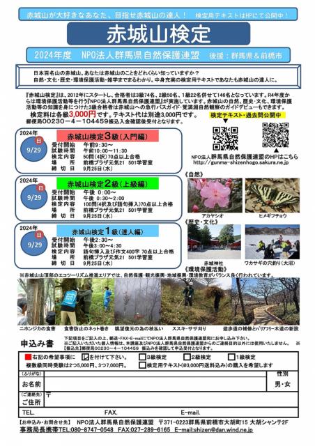 9/29(日) 目指せ赤城山の達人「赤城山検定」申し込み受付中！