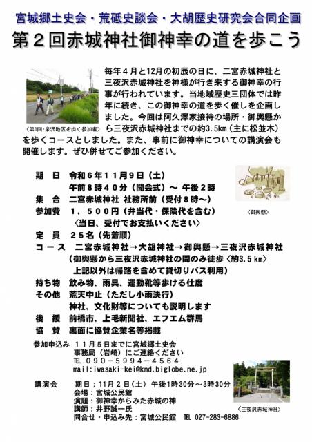 11/9(土)「第2回赤城神社御神幸の道を歩こう」参加者募集中！