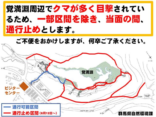 クマ出没に伴う覚満淵遊歩道の通行止めのお知らせ