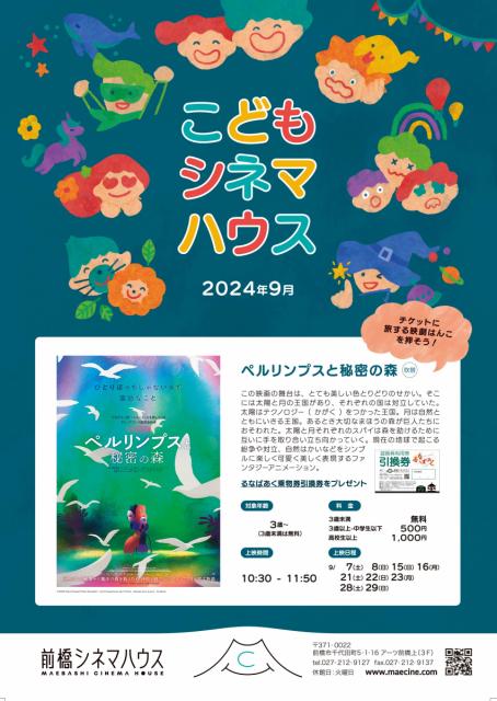 前橋シネマハウス９月の上映スケジュール