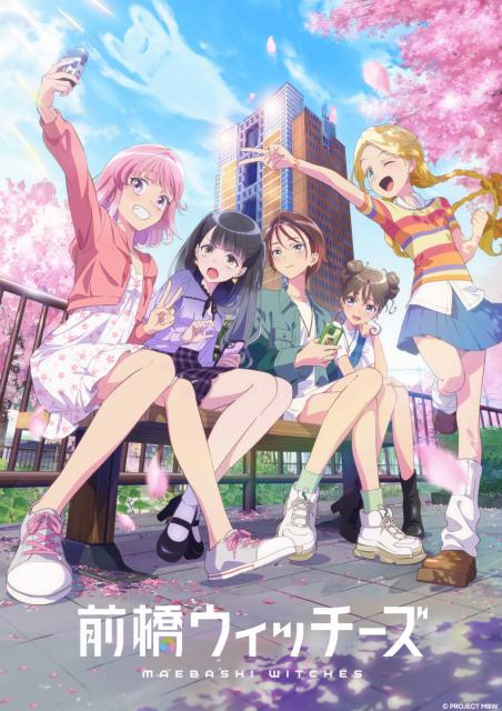 2025年4月放送決定！バンダイナムコフィルムワークス新作オリジナルTVアニメーション『前橋ウィッチーズ』