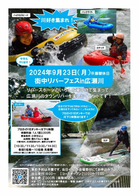 9/23(月)広瀬川で「街中リバーフェスin広瀬川」開催！