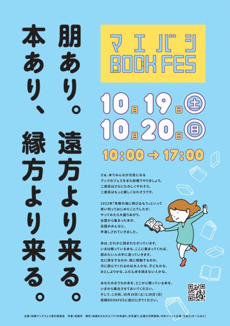 10/19(土)、20(日)前橋のまちなかで「前橋 BOOK FES」開催！
