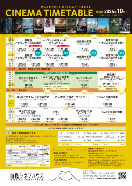 前橋シネマハウス１０月の上映スケジュール
