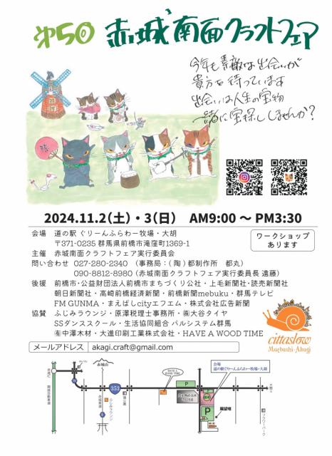 11/2(土)～3(日)道の駅ぐりーんふらわー牧場･大胡で「第5回赤城南面クラフトフェア」開催！