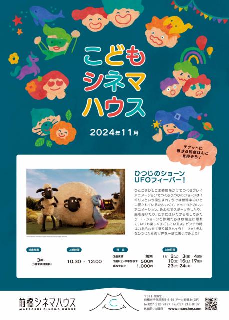 前橋シネマハウス１１月の上映スケジュール