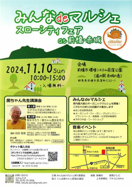 11/10(日)環境システム荻窪公園で「みんなdeマルシェ スローシティフェア at 前橋・赤城」開催！