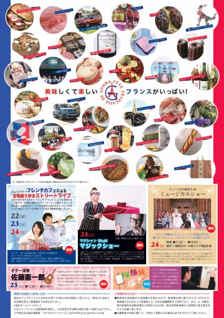 11/22(金)～24(日)群馬県庁で「第12回ぐんまフランス祭り2024」開催！