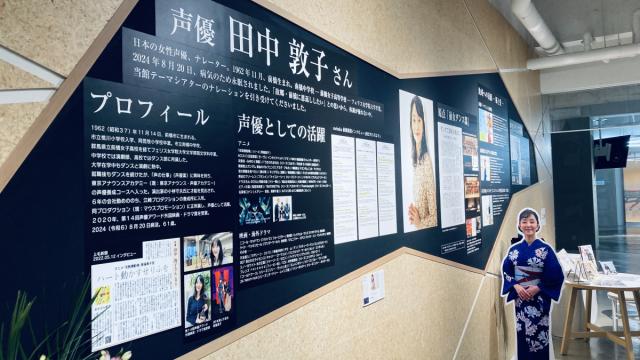 前橋が誇る声優･ナレーター 田中敦子さん追悼展 【ヒストリア前橋】