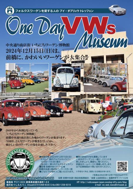 12/15(日) 前橋中央通り商店街で「いちにちワーゲン博物館」開催！