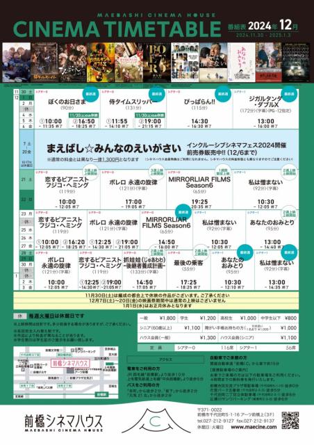 前橋シネマハウス１２月の上映スケジュール