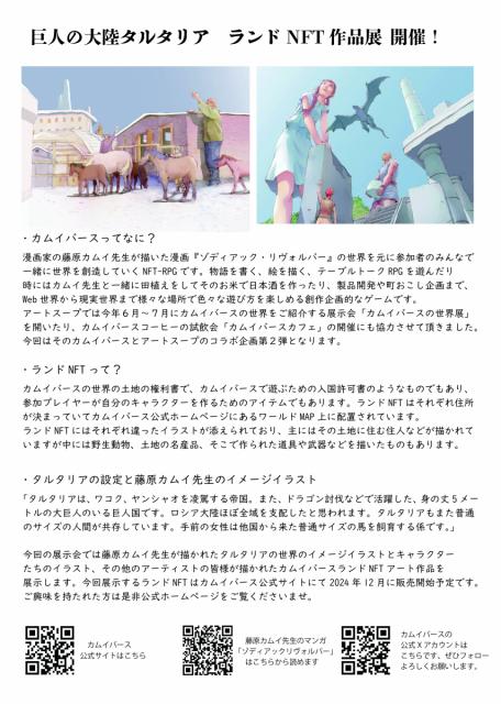 FujiwaraKamuiVerse × Gallery Artsoup【カムイバースの世界展Ⅱ～巨人の大陸 タルタリア～】 