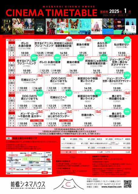 前橋シネマハウス１月の上映スケジュール