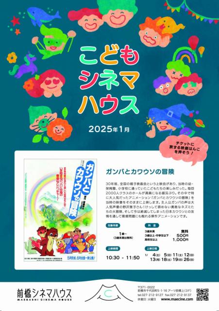 前橋シネマハウス１月の上映スケジュール