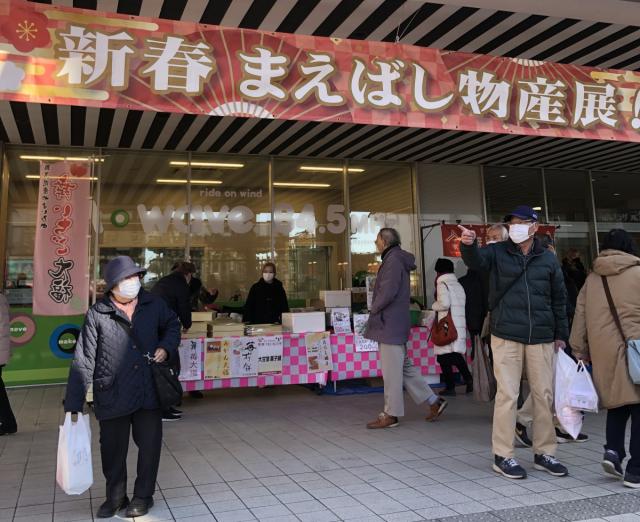 1/9(木) 前橋プラザ元気21で「新春！まえばし物産展・うまいもの市」開催！