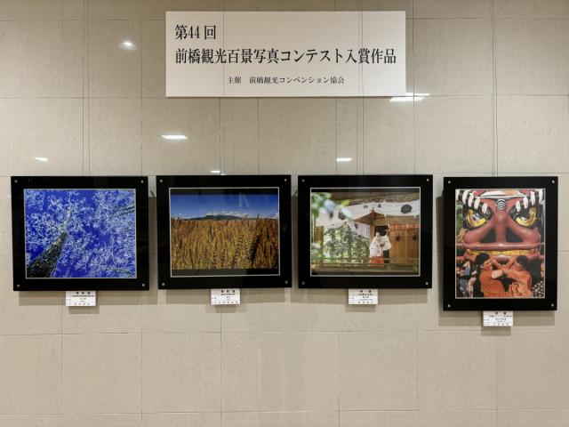 「第44回前橋観光百景写真コンテスト」入選作品写真展 開催中！