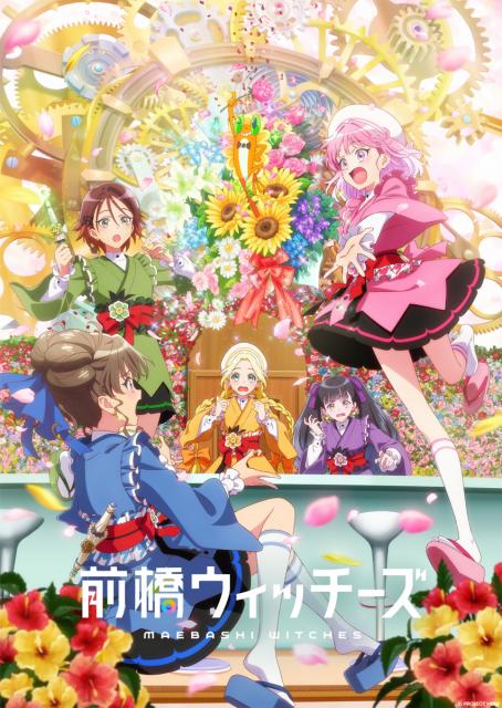 2025年４月放送TVアニメ『前橋ウィッチーズ』第3弾ティザービジュアル・第3弾PVが公開！1/26(日)は前橋でお披露目イベント！AnimeJapan2025でのステージ決定！