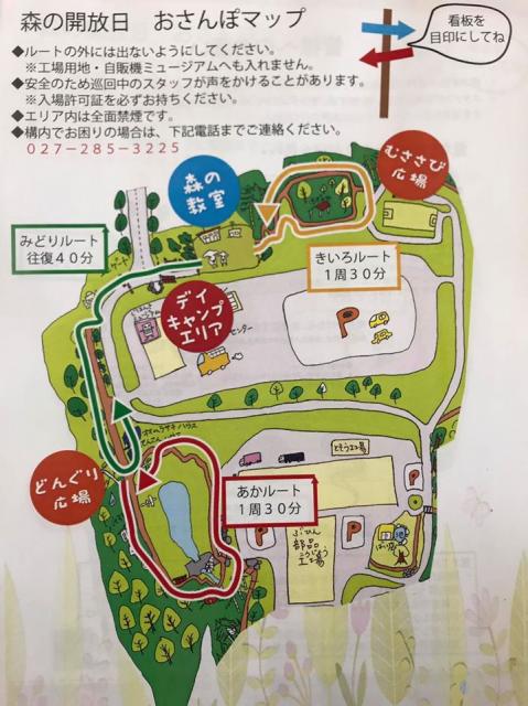 サンデンフォレスト「森の開放」について