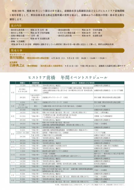 4/23(水)～5/19(月)ヒストリア前橋　「絵と書でみる「あの戦争を止めた男」鈴木貫太郎」開催！