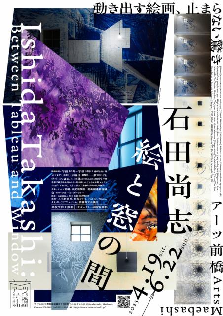 4/19(土)～6/22(日)アーツ前橋で展覧会「石田尚志　絵と窓の間」開催！