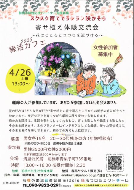 4/26(土)清里公民館で「スクスク育ててランラン咲かそう　寄せ植え体験交流会～花はこころとココロを近づける～縁活カフェ2025」開催！
