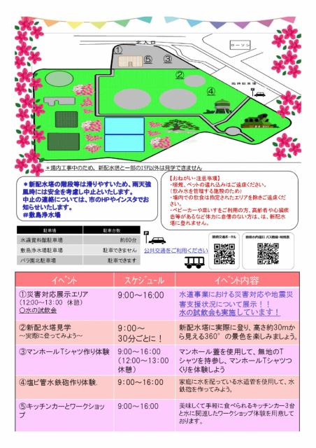 4/19(土)～20(日)敷島浄水場一般開放イベントの開催！