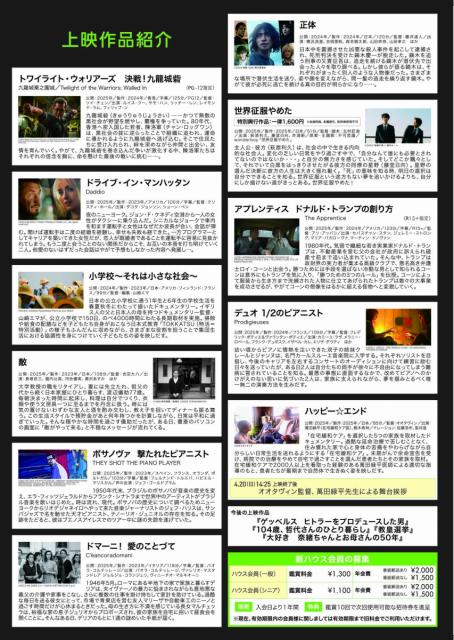 前橋シネマハウス４月の上映スケジュール