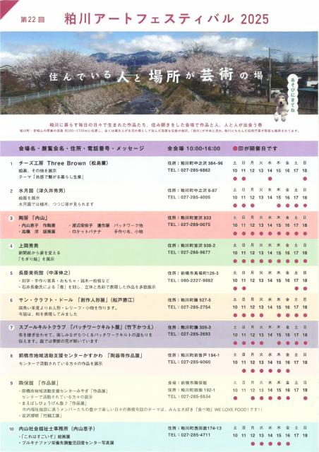5/10(土)～18日(日)第22回粕川アートフェスティバル開催！