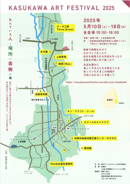5/10(土)～18日(日)第22回粕川アートフェスティバル開催！