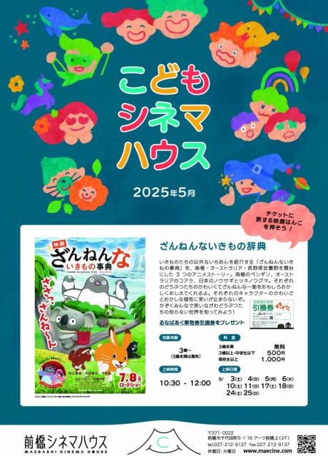 前橋シネマハウス５月の上映スケジュール
