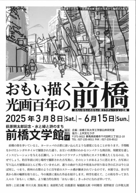 3/8(土)～6/15(日)前橋文学館で「おもい描く光画百年の前橋」開催！