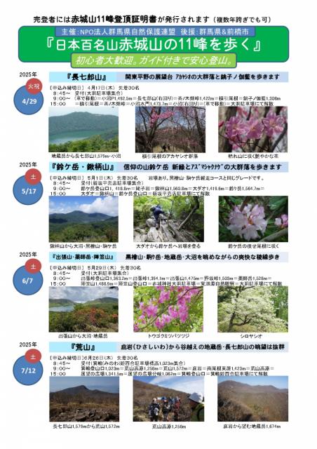 6/7(土)群馬県自然保護連盟主催「出張山・薬師岳・陣笠山 登山」申込受付中！