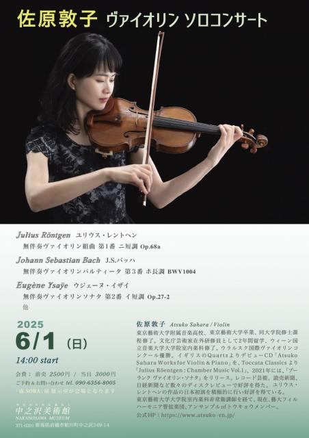7/27(日)まで 中之沢美術館で「宙-SORA」展 開催中！