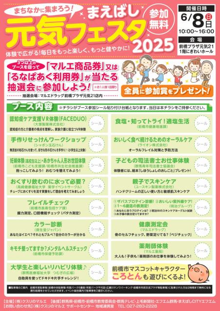 6/8(日)前橋プラザ元気21で「まえばし元気フェスタ」開催！