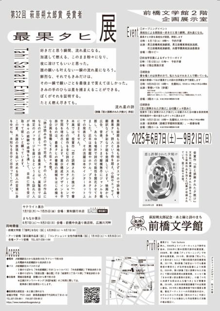 6/7(土)～9/21(日)前橋文学館で「最果タヒ展」開催！