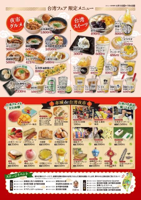 7/5(土)～7/6(日)道の駅まえばし赤城で「台湾フェア2025」開催！