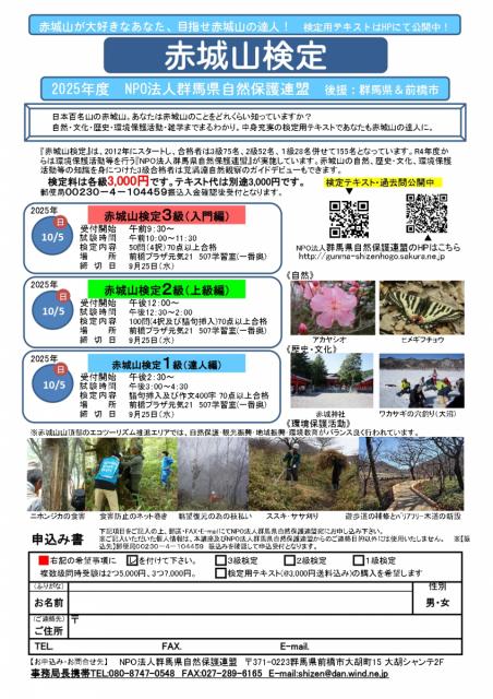 10/5(日) 目指せ赤城山の達人「赤城山検定」申し込み受付中！