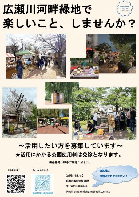 広瀬川河畔緑地では、無料で活用できるトライアル・サウンディングを実施中！