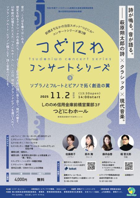11/2(日)つどにわホールで「つどにわコンサートシリーズvol.3」チケット販売中！