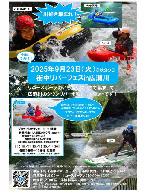 9/23(火)広瀬川で「街中リバーフェスin広瀬川」開催！