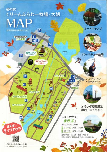 10/19(日)ソーラーエコ大胡ぐりーんふらわー牧場で「ウィンドミルフェスティバル」開催！