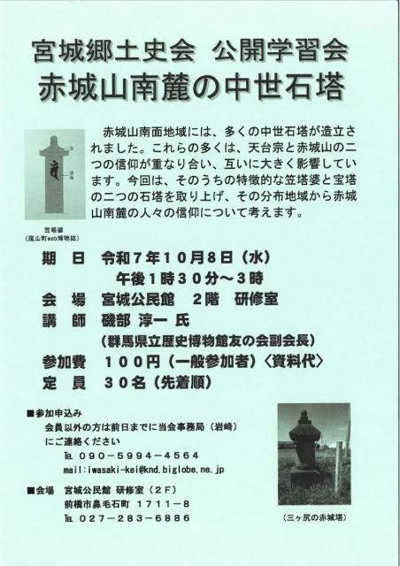 10/8(水)宮城公民館で「宮城郷土史会公開学習 赤城南麓の中世石塔」参加者募集中！