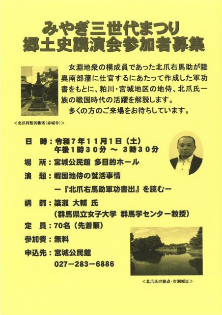 11/1(土)宮城公民館で「みやぎ三世代まつり郷土史講演会」参加者募集中！