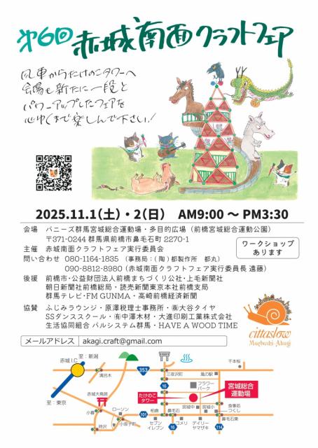 11/1(土)～2(日)バニーズ群馬宮城総合運動場で「第6回赤城南面クラフトフェア」開催！