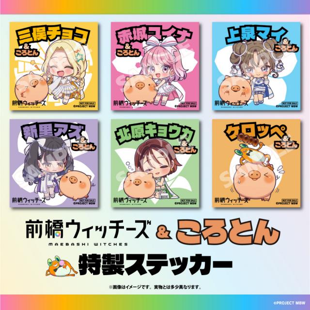 10/26(日)TVアニメ『前橋ウィッチーズ』前橋中心商店街イベント  ～忘れても、忘れない。～　【イベント当日限定！】商店街の協力店でノベルティプレゼントも！