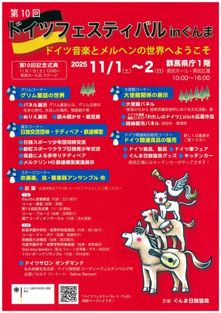 11/1(土)～11/2(日)群馬県庁で「ドイツフェスティバル inぐんま」開催！