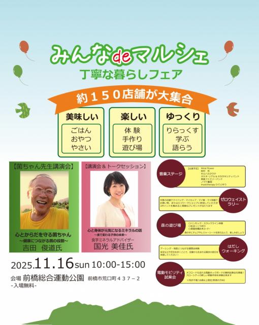 11/16(日)前橋総合運動公園で「みんなdeマルシェ 丁寧な暮らしフェア」開催！