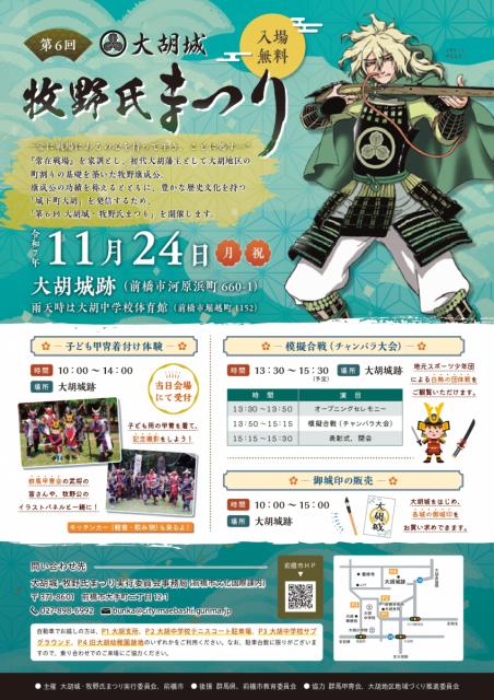 11/24(月・祝) 大胡城跡で「第6回大胡城・牧野氏まつり」開催！
