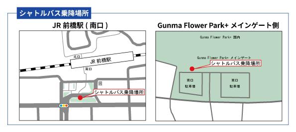 JR前橋駅～Gunma Flower Park+入園券付き期間限定シャトルバス　チケット販売中！