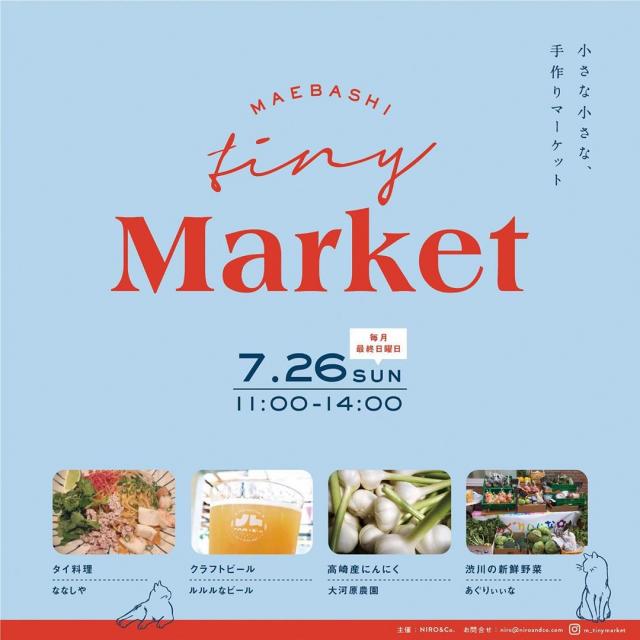 7/26(日) MAEBASHI Tiny(小さな) Market 開催！